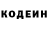 Codein напиток Lean (лин) Anna Kiselev